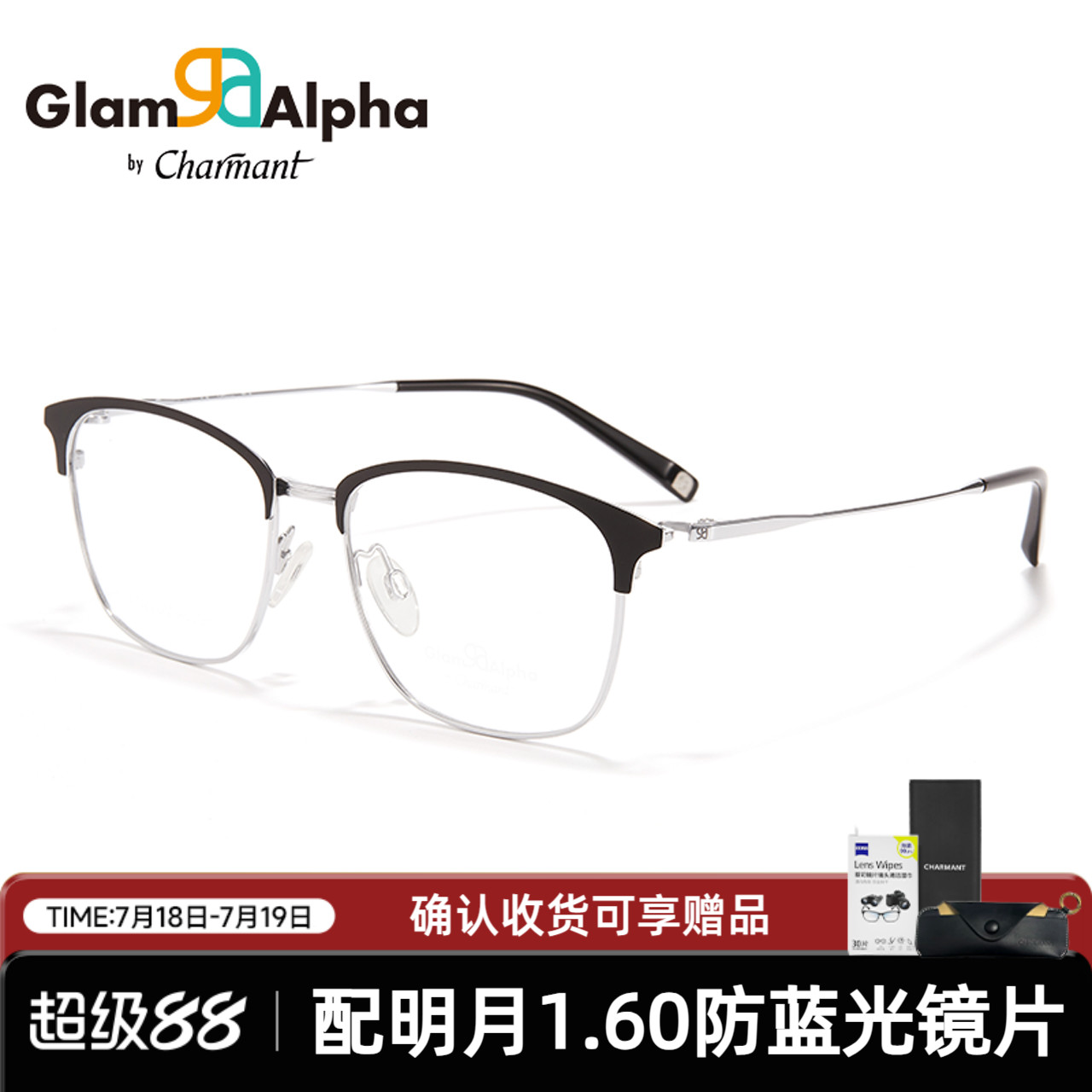 CHARMANT夏蒙钛合金眉框眼镜架