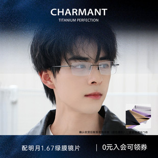10978 CHARMANT夏蒙无框眼镜架钛合金眼镜框可配近视镜片CH10973