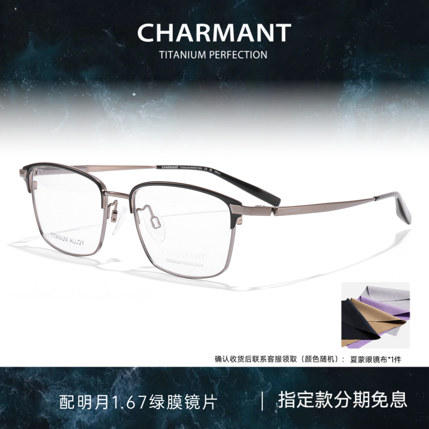 CHARMANT夏蒙眼镜架钛合金男商务眉框眼镜框可配近视度数CH29543