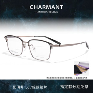 CHARMANT夏蒙眼镜架钛合金男商务眉框眼镜框可配近视度数CH29543