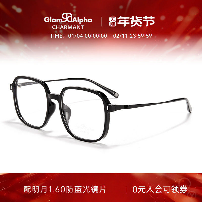 CHARMANT夏蒙眼镜架素颜黑框眼镜男女轻盈大方框可配近视GA38167