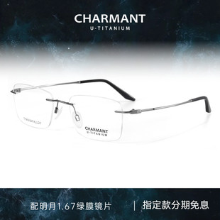 CHARMANT夏蒙眼镜架男士商务无框钛合金镜框可配近视度数CH38554