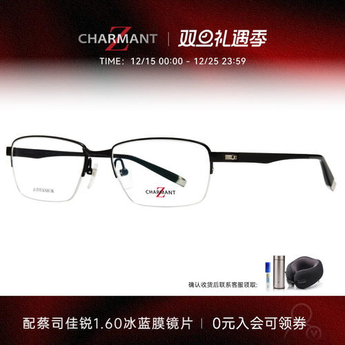 Charmant夏蒙β钛合金男士眼镜框