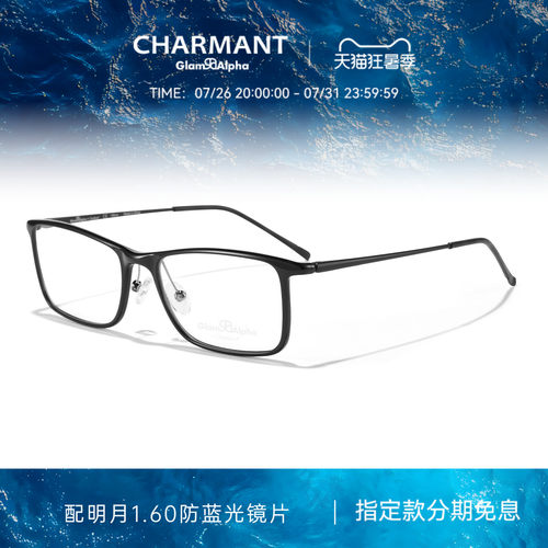 CHARMANT夏蒙男轻巧黑框眼镜架