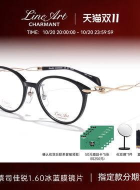 CHARMANT夏蒙线钛女士眼镜架
