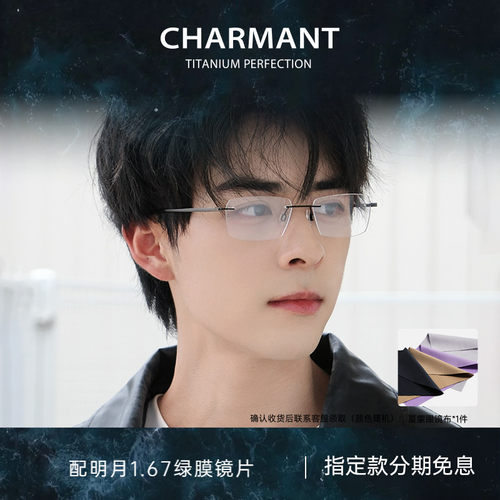 CHARMANT夏蒙无框商务轻巧眼镜架