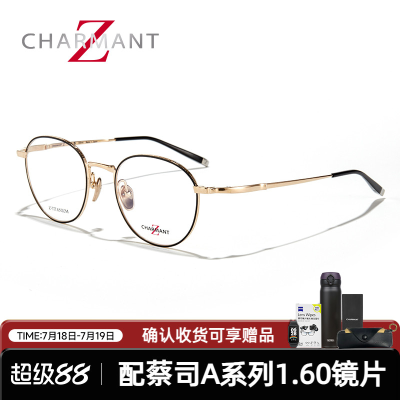 CHARMANT夏蒙Z钛系列复古眼镜框