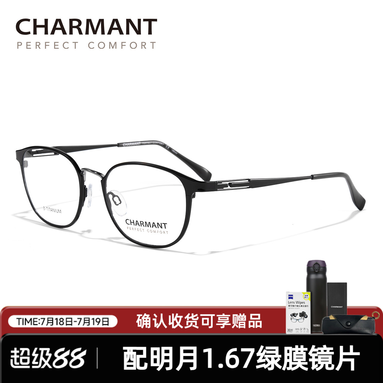 CHARMANT夏蒙钛合金复古眼镜架