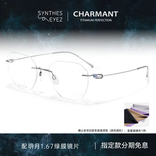 CHARMANT夏蒙纤细无框多边眼镜架