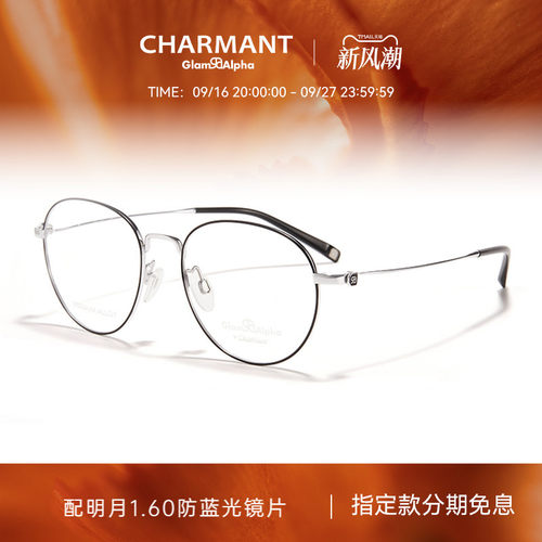 CHARMANT夏蒙钛合金圆框眼镜架