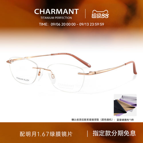 CHARMANT夏蒙女士轻盈无框眼镜架