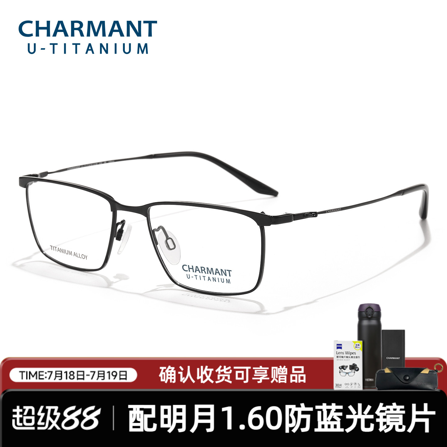 CHARMANT夏蒙钛合金商务方框镜架