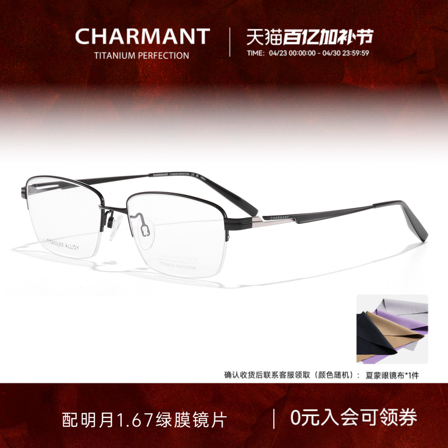CHARMANT夏蒙眼镜框男商务半框钛合金眼镜架可配近视度数CH29547