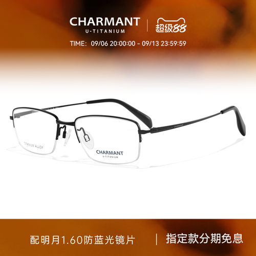 CHARMANT夏蒙男士商务半框眼镜架