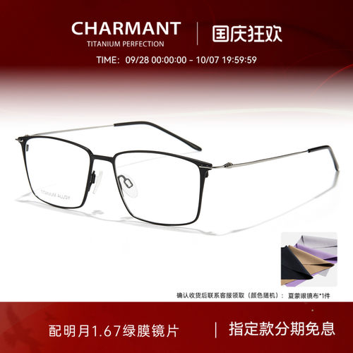 CHARMANT夏蒙钛合金简约方框镜架