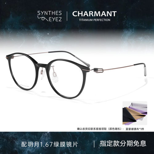 CHARMANT夏蒙简约圆框眼镜架