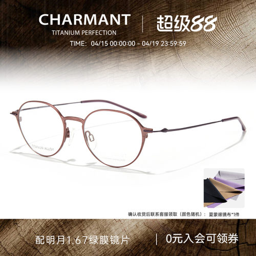 CHARMANT夏蒙女士舒适圆框眼镜架