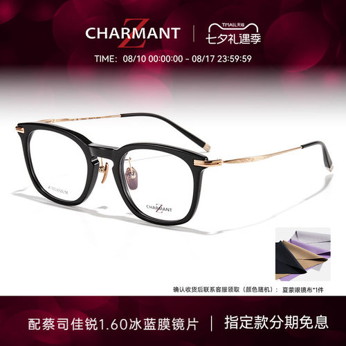 CHARMANT夏蒙Z钛系列眼镜框