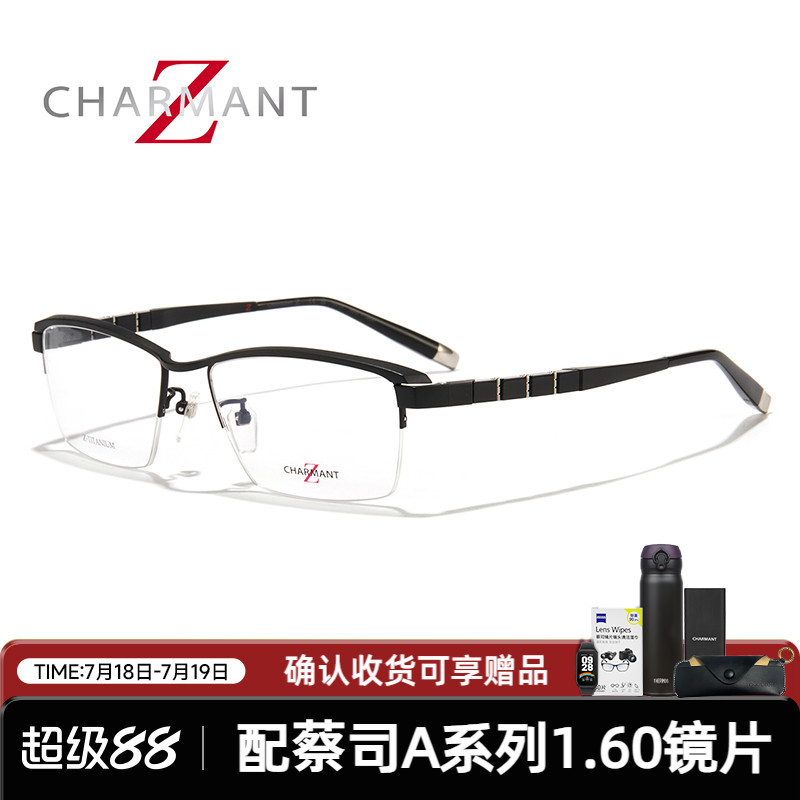 CHARMANT夏蒙Z钛系列商务镜架