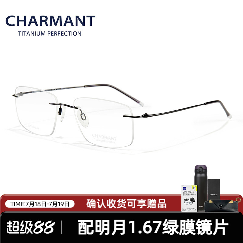 CHARMANT夏蒙无框轻盈钛合金镜架