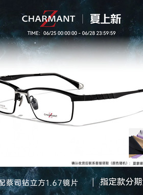 CHARMANT夏蒙眼镜架Z钛LINKSⅢ商务眼镜框可配近视ZT27101 27099
