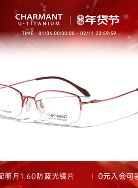 CHARMANT夏蒙眼镜女款半框眼镜架优值钛可配近视眼镜框CH38707