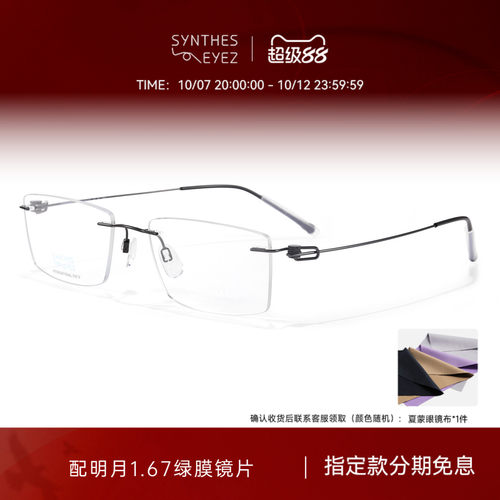 CHARMANT夏蒙纤细商务无框眼镜架