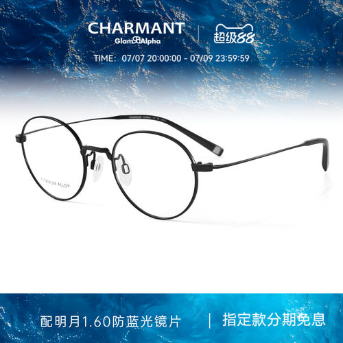 CHARMANT夏蒙休闲圆框钛合金镜架