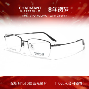 CHARMANT夏蒙眼镜架优值钛男商务半框眼镜框可配近视镜片CH38540