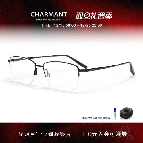 夏蒙男士板材钛合金眼镜架