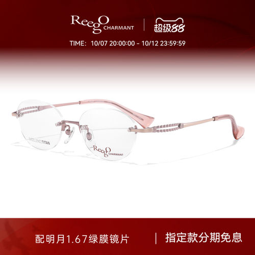 CHARMANT夏蒙女士小脸无框眼镜架