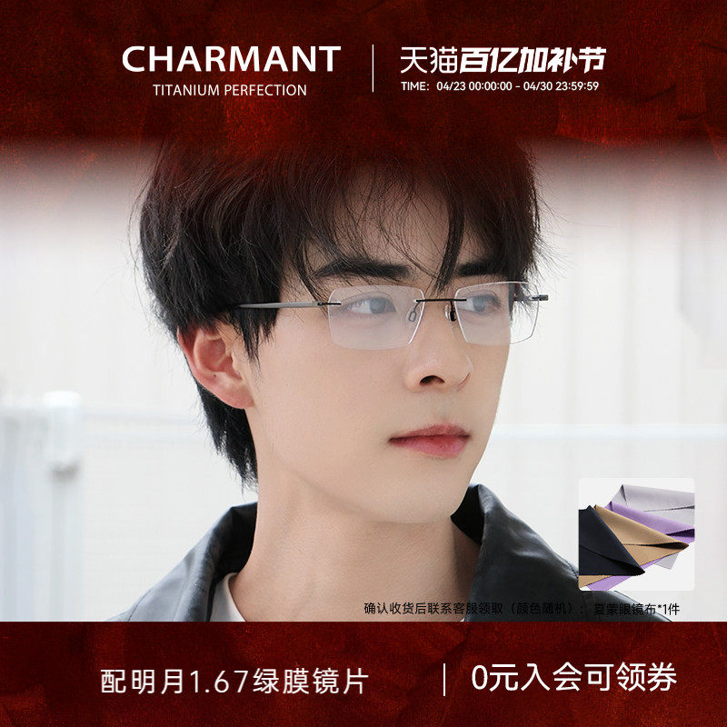 CHARMANT夏蒙无框眼镜架钛合金眼镜框可配近视镜片CH10973 10978
