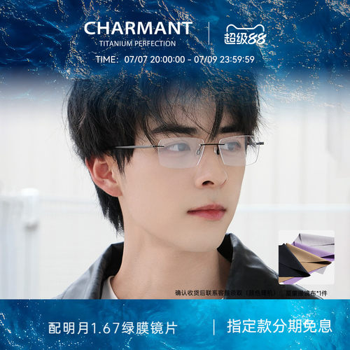 CHARMANT夏蒙无框商务轻巧眼镜架
