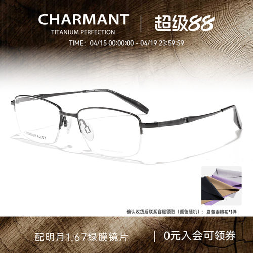 CHARMANT夏蒙钛合金半框眼镜架