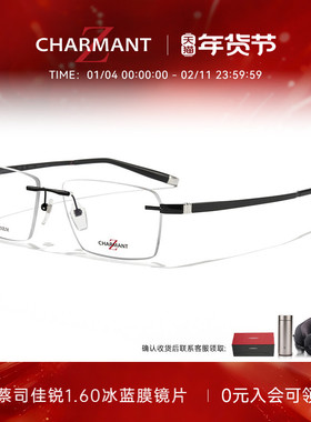 CHARMANT夏蒙眼镜框Z钛商务轻盈无框眼镜架可配近视度数ZT27096