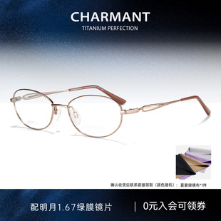 全框光学眼镜框CH16439 CHARMANT夏蒙眼镜架女士商务钛合金时尚