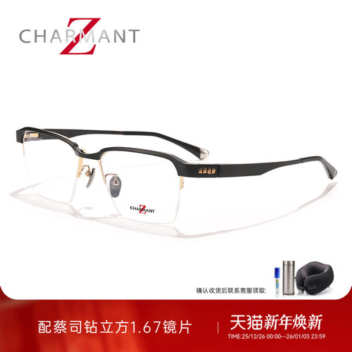CHARMANT夏蒙Z钛大师系列眼镜架