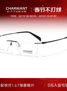 CHARMANT夏蒙眼镜优值钛男商务无框钛合金眼镜架可配近视CH38533