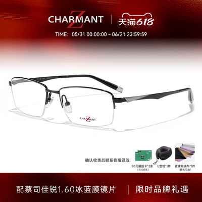 CHARMANT夏蒙Z钛商务半框眼镜架