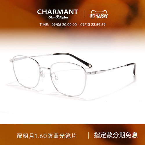 CHARMANT夏蒙钛合金全框眼镜架