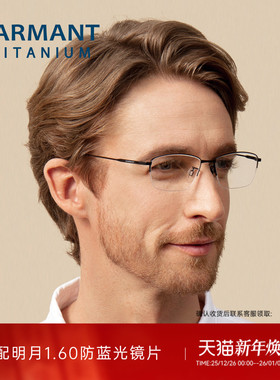 CHARMANT夏蒙眼镜框优值钛男士商务半框轻盈舒适可配近视CH38513