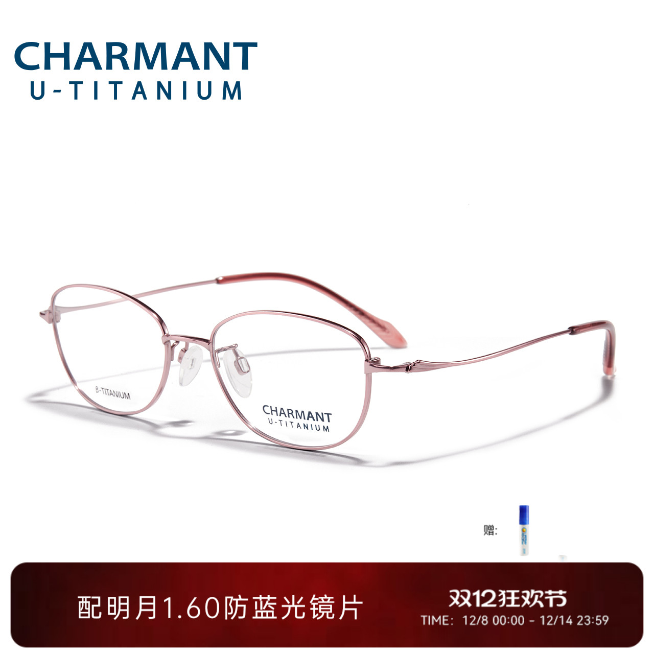 夏蒙优值钛系列女士眼镜架