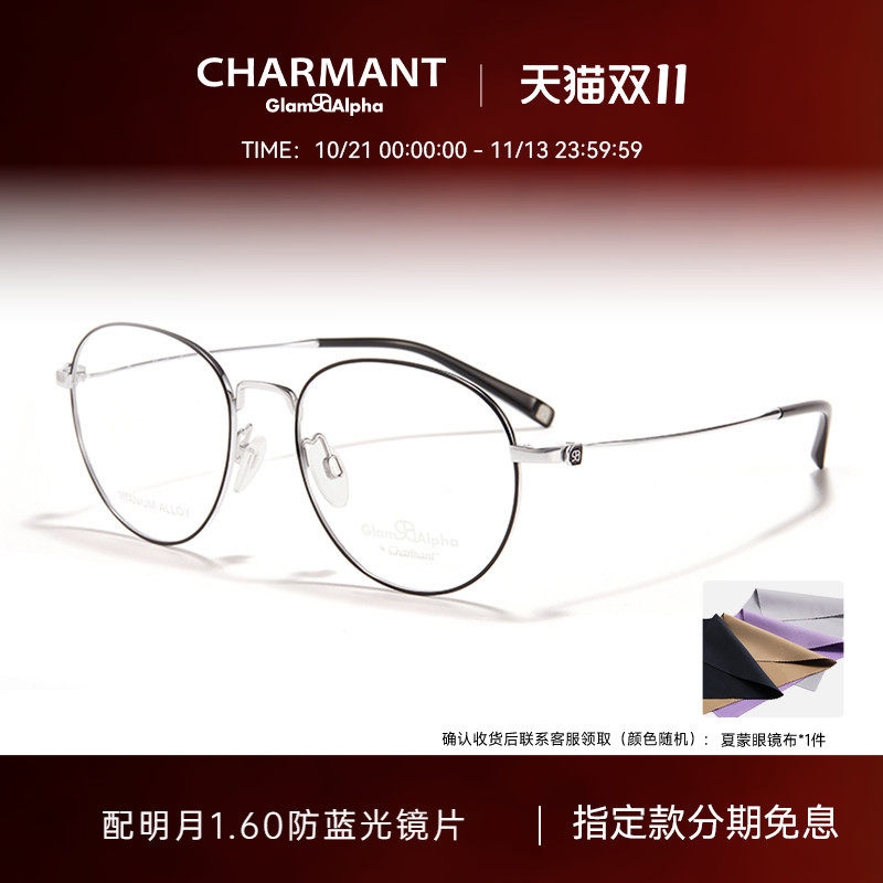 CHARMANT夏蒙眼镜架钛合金圆框可配近视度数眼镜框GA38214 38217