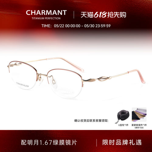 CHARMANT夏蒙女士钛合金半框镜架