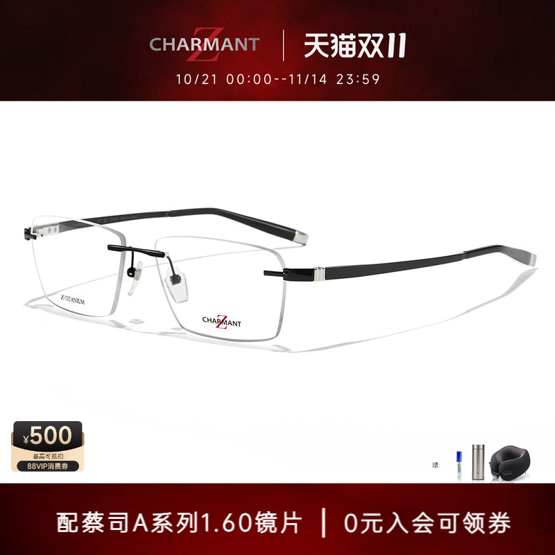 CHARMANT夏蒙Z钛系列无框镜架