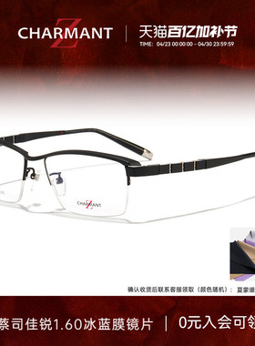 CHARMANT夏蒙眼镜架Z钛合金男款商务眉框眼镜框可配近视度数27091