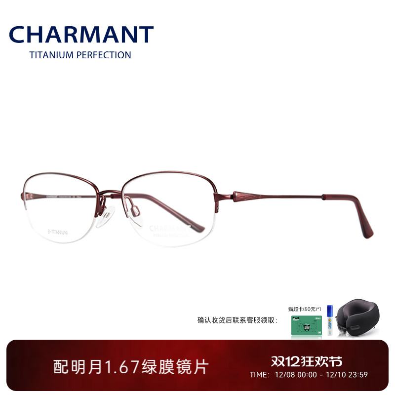 女士眼镜架半框钛合金Charmant