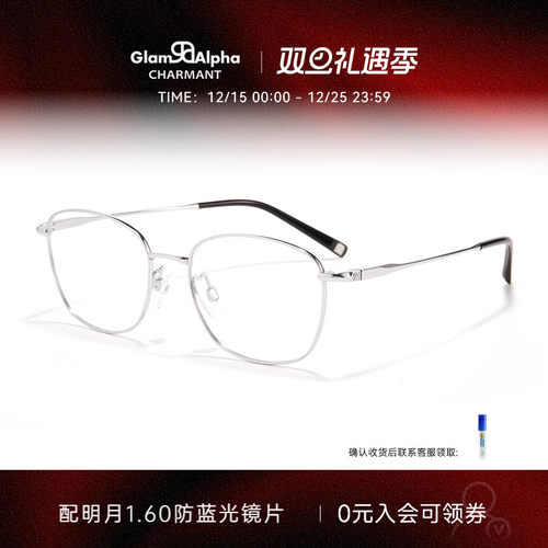 钛合金镜架 轻盈舒适