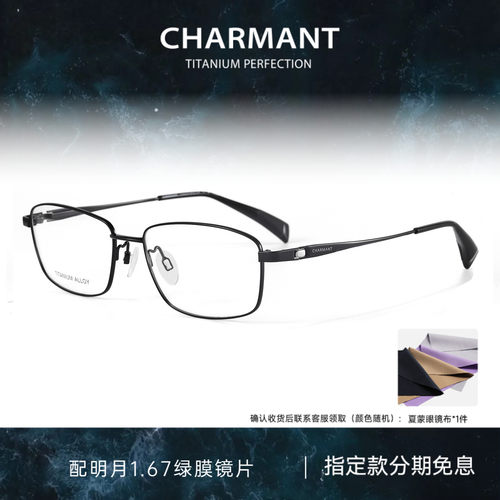 CHARMANT夏蒙男士商务钛合金镜架