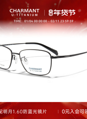 CHARMANT夏蒙眼镜架优值钛商务方框男休闲舒适轻可配近视CH38502